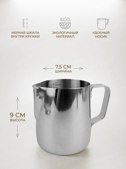 Молочник (питчер) 350 мл. из нержавеющей стали Kamille KM 4380