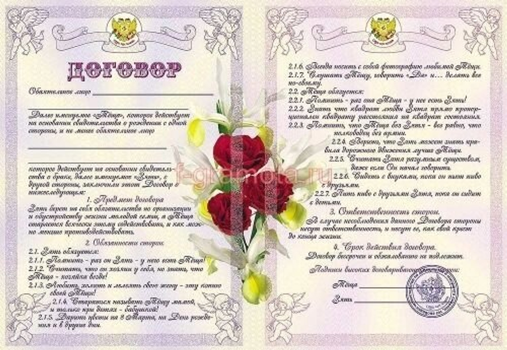 Свадебный диплом "Договор Тёщи и Зятя"