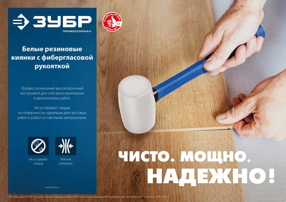 ЗУБР 900 г, белая, резиновая киянка, Профессионал (20531-900)