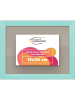 Рамка для постера и фотографий 15x30