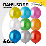 Панч-болл Металлик 46 см (Ассорти)