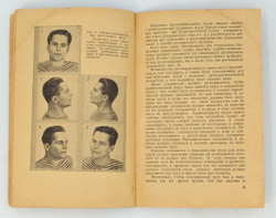 Кочаров Г. И. Опознание на предварительном следствии. М.,Госюриздат,1955 г.