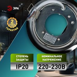 Светильник встраиваемый ЭРА KL70 СН /1 под лампу GX53 хром | Встраиваемые светильники Для ламп GX53