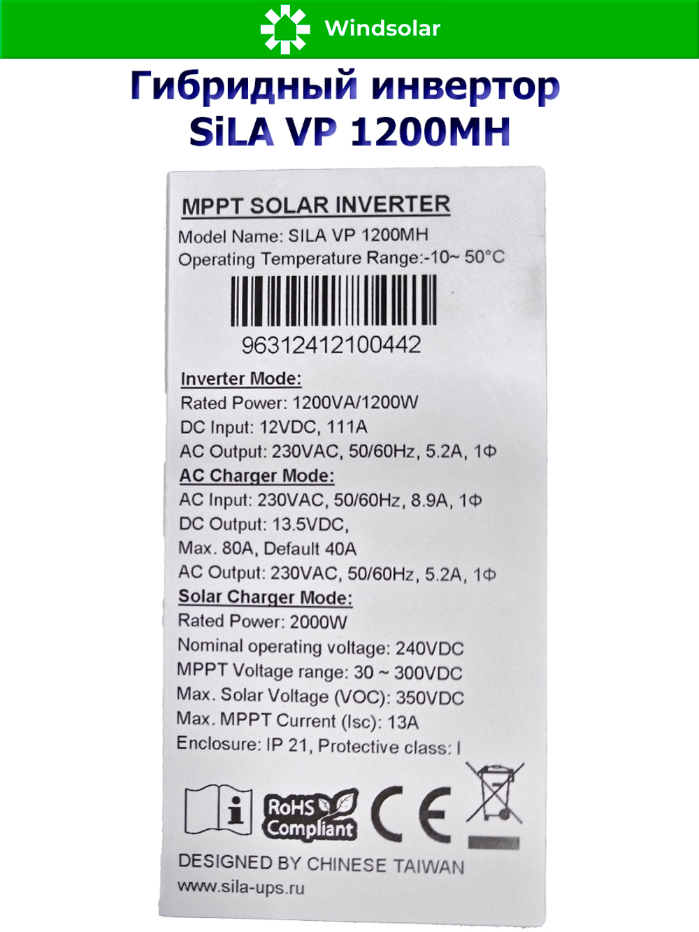 Гибридный инвертор SILA VP 1200MH (1200W / 12V / PV 2kW 30-300 В / MPPT 13A)