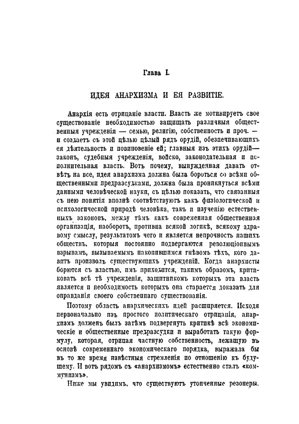 Умирающее общество и анархия | Й. Грэйв