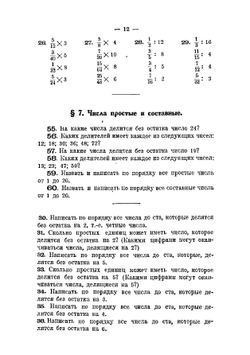 Сборник задач по математике. Для школ I ступени. Часть 4 | К.П. Аржеников