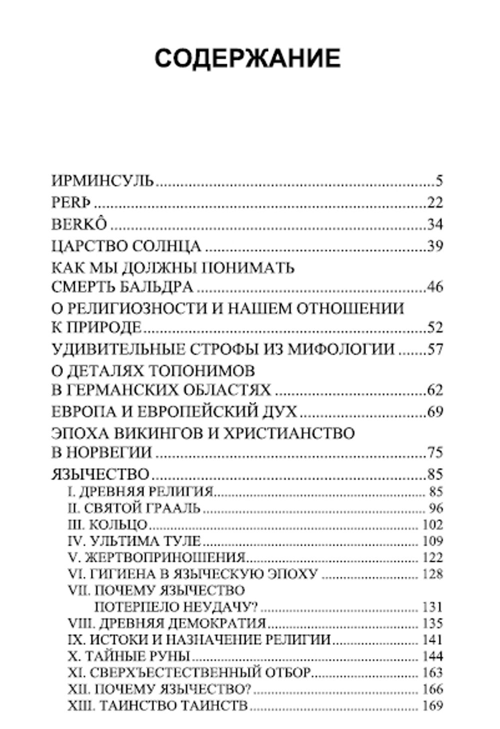 Ирминсуль. Варг Викирнес. Категория 1