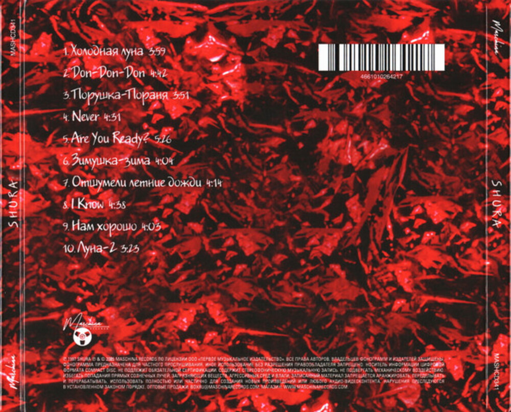 Shura / Shura (Limited Edition)(CD)