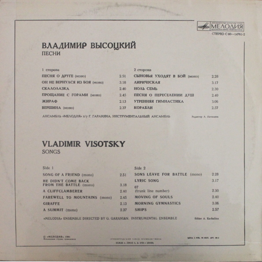 Владимир Высоцкий / Песни (LP)
