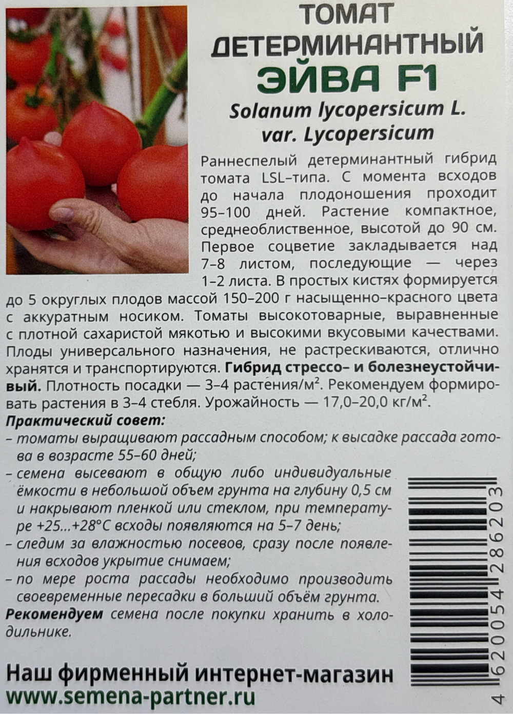 Томат ЭЙВА F1 ^(0,05гр) СМТ-35