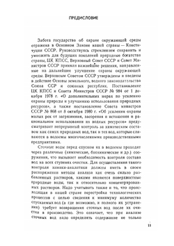 Аналитическая химия промышленных сточных вод | Ю.Ю. Лурье
