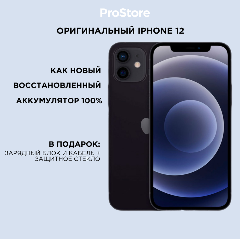 iPhone 12 Восстановленный