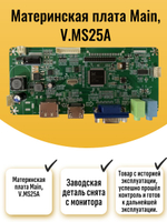 Материнская плата Main, V.MS25A 210325A000 410MA