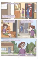 Комикс Друзья. Лучшие друзья