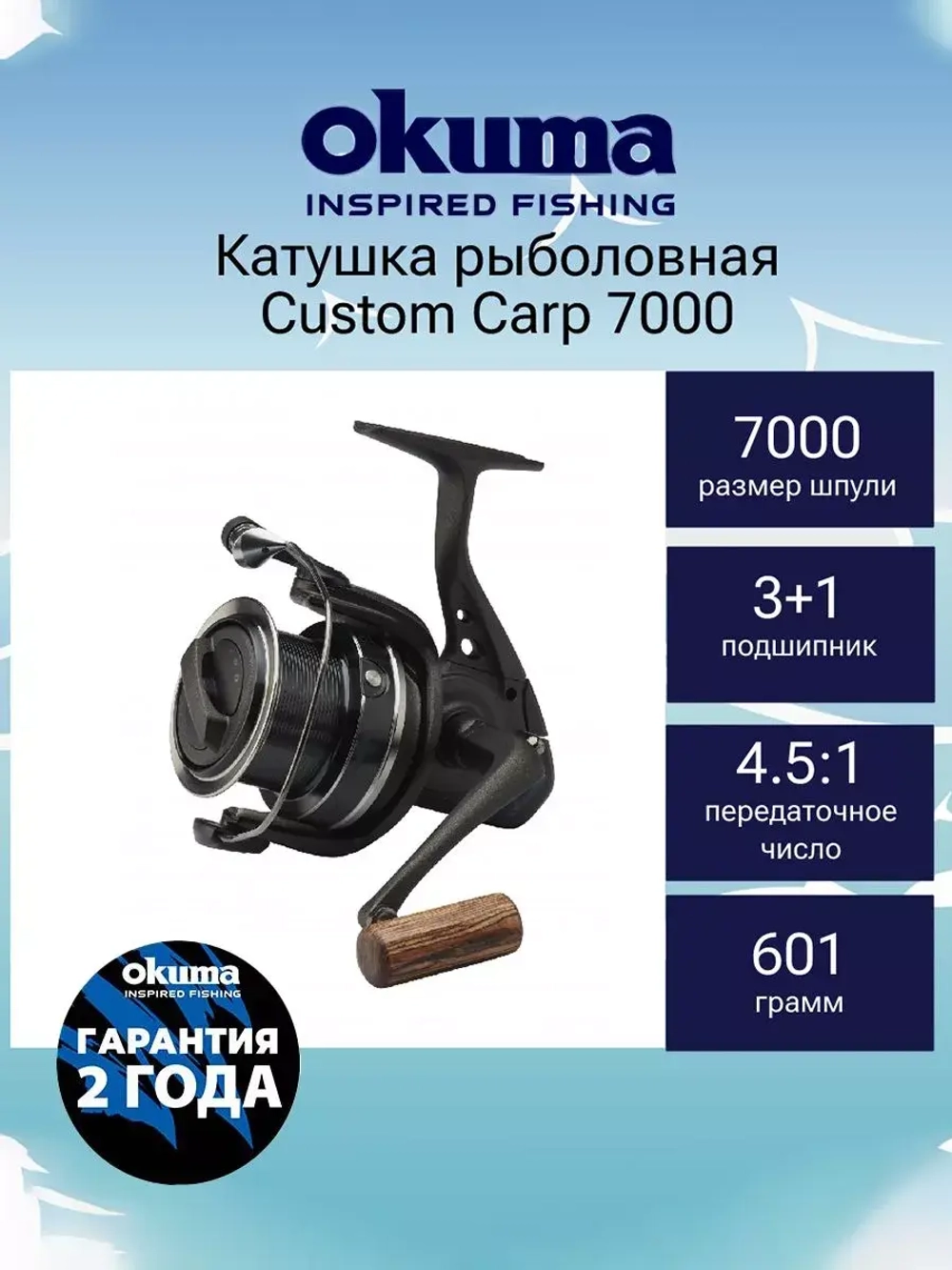 Катушка безынерционная Custom Carp 7000 + доп.шпуля