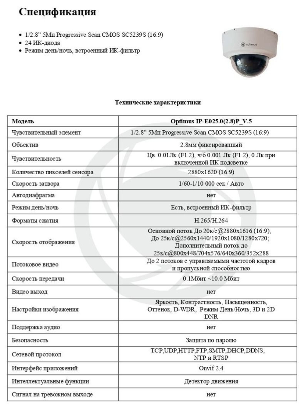 Видеокамера Optimus IP-E025.0(2.8)P_V.5