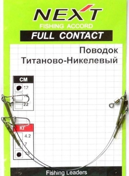 Поводок Титан Next 15кг 12см