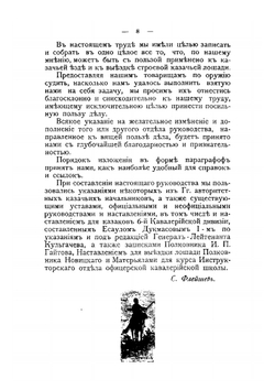 Руководство казачьей езды. Выездки строевой казачьей лошади | С. Флейшер