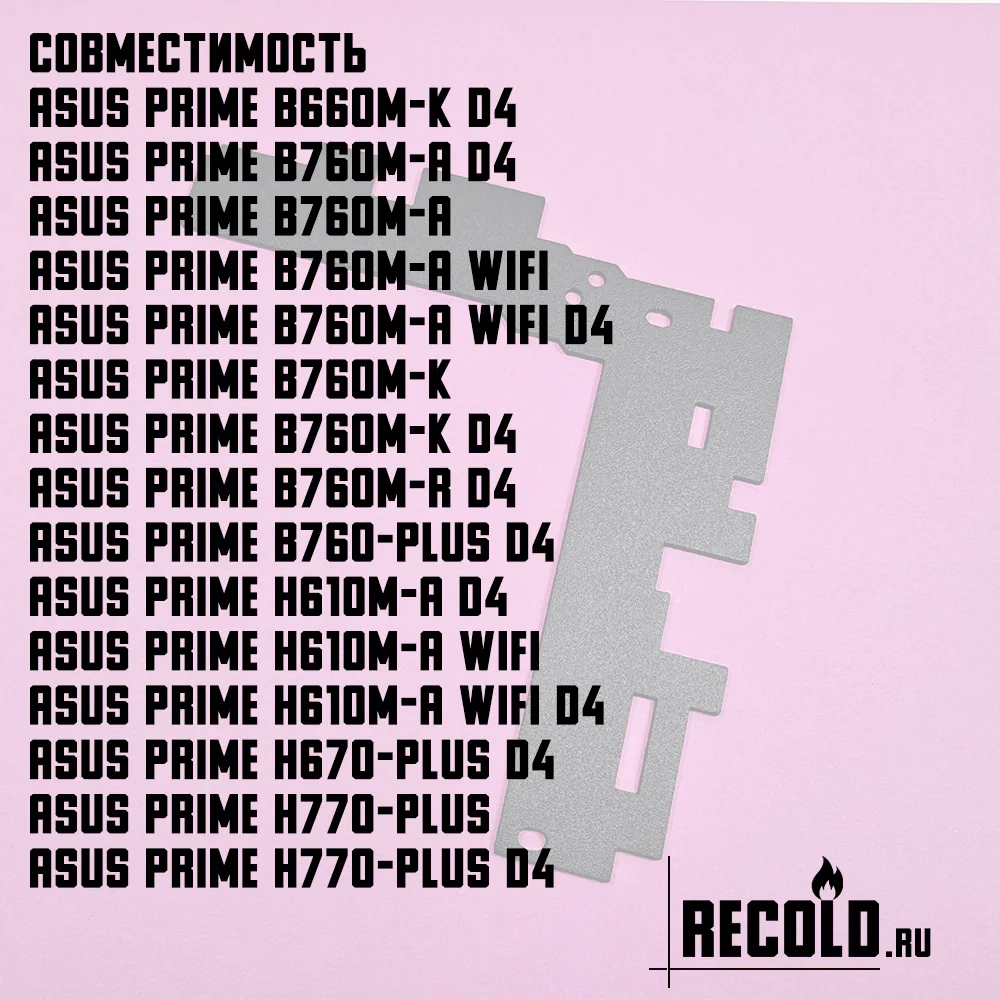 Радиатор VRM Asus Prime H610, H670, B660, H770, B760