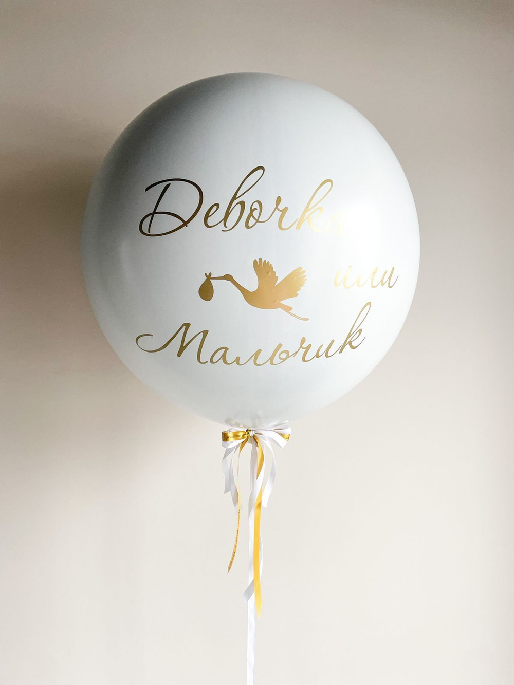 Гендерный шар любым цветом с индивидуальной надписью