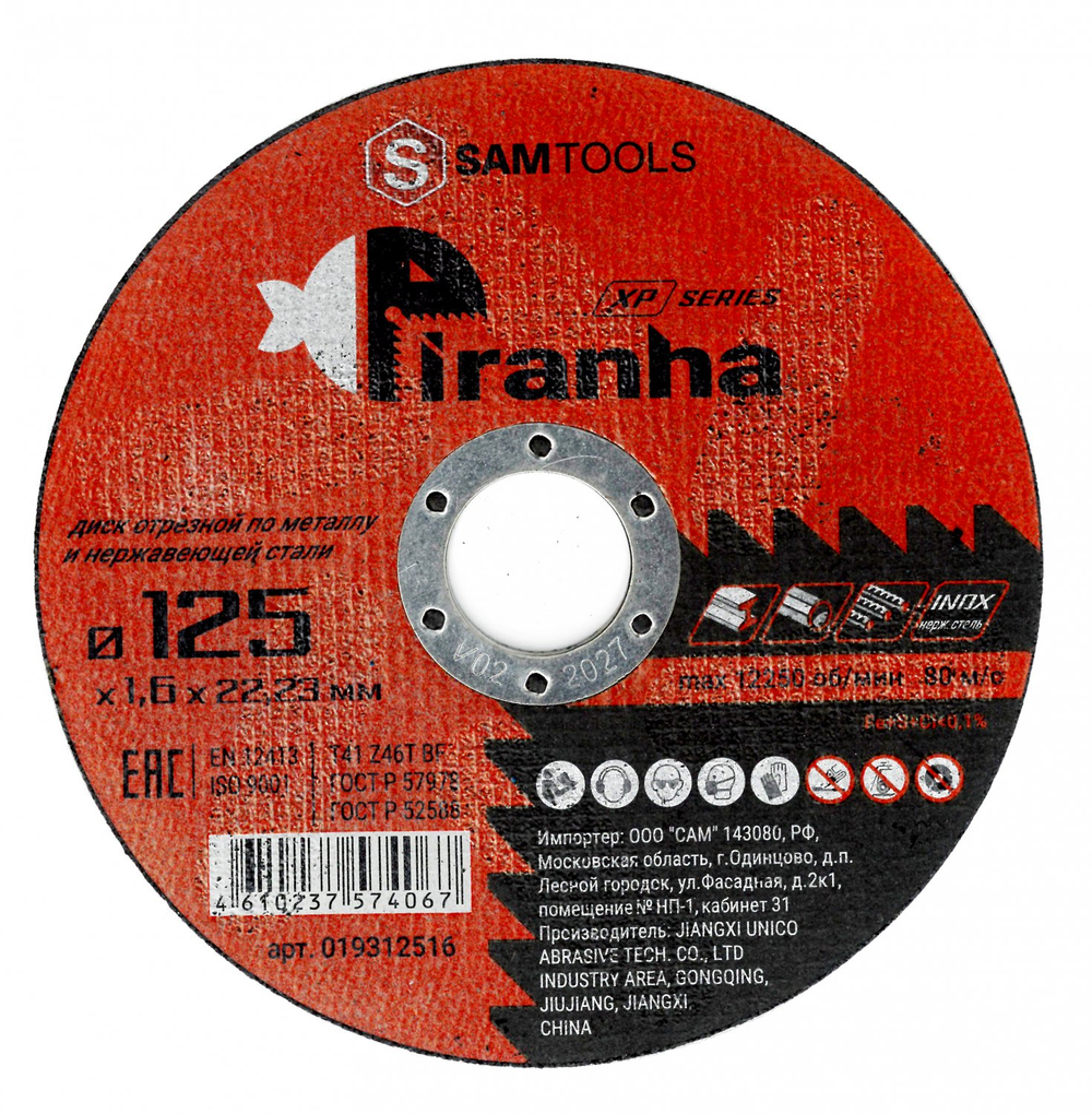 Диск отрезной по металлу и нержавеющей стали (125х1.6х22.2) Piranha XP