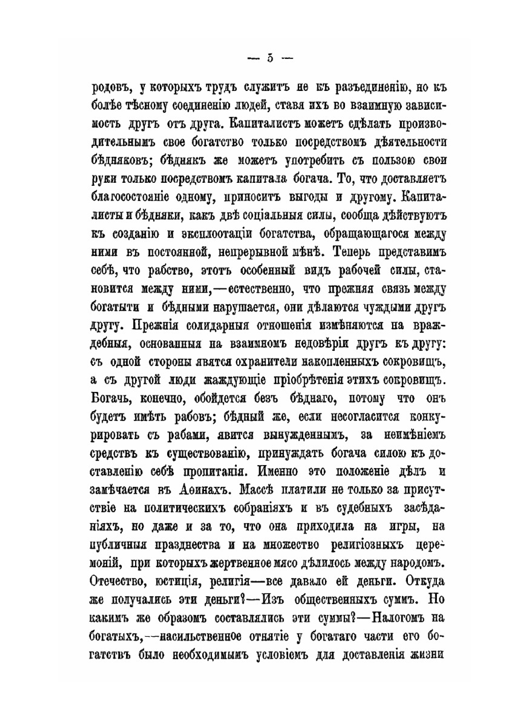 Организация уголовной юстиции в главнейшие исторические эпохи | Н.Н. Беко