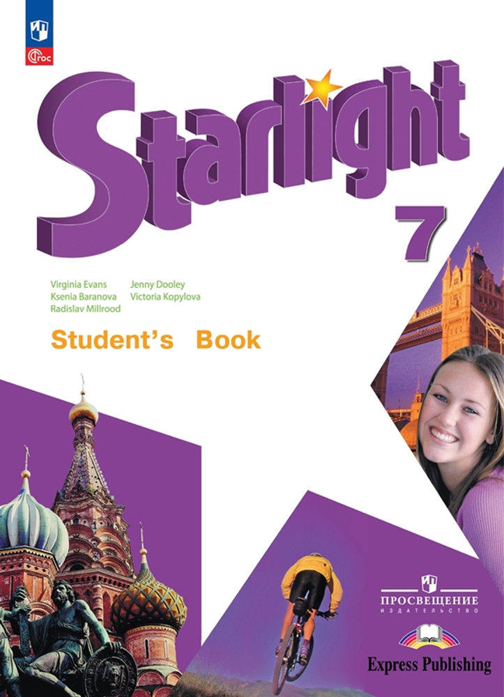 Starlight 7 класс. Звездный английский. Баранова К., Дули Д., Копылова В. Учебник 2023