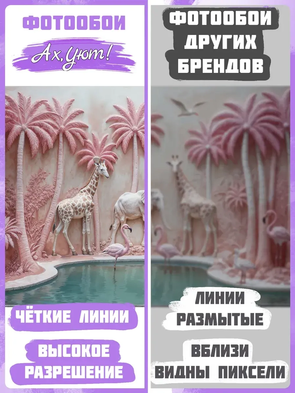 Фотообои 3D Объемные деревья и животные розовые