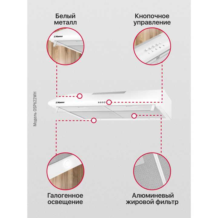 Козырьковая вытяжка Hansa OSP622WH