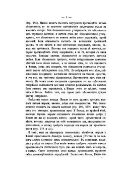 История политических учений. Часть 5 | Б. Н. Чичерин