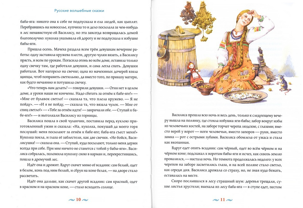 Русские волшебные сказки, с православными комментариями