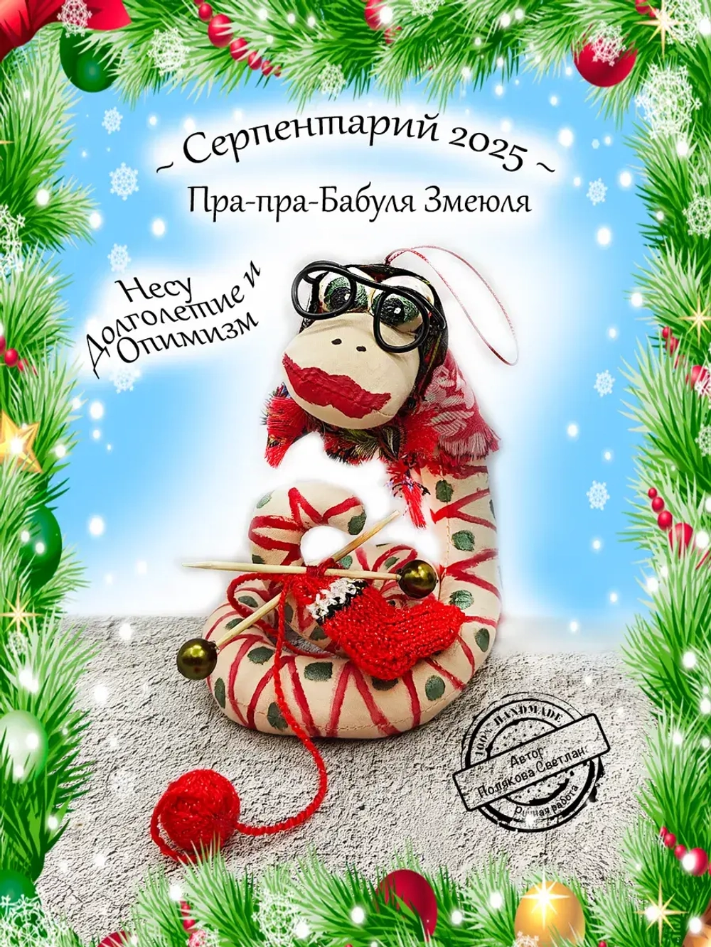 Змея символ 2025