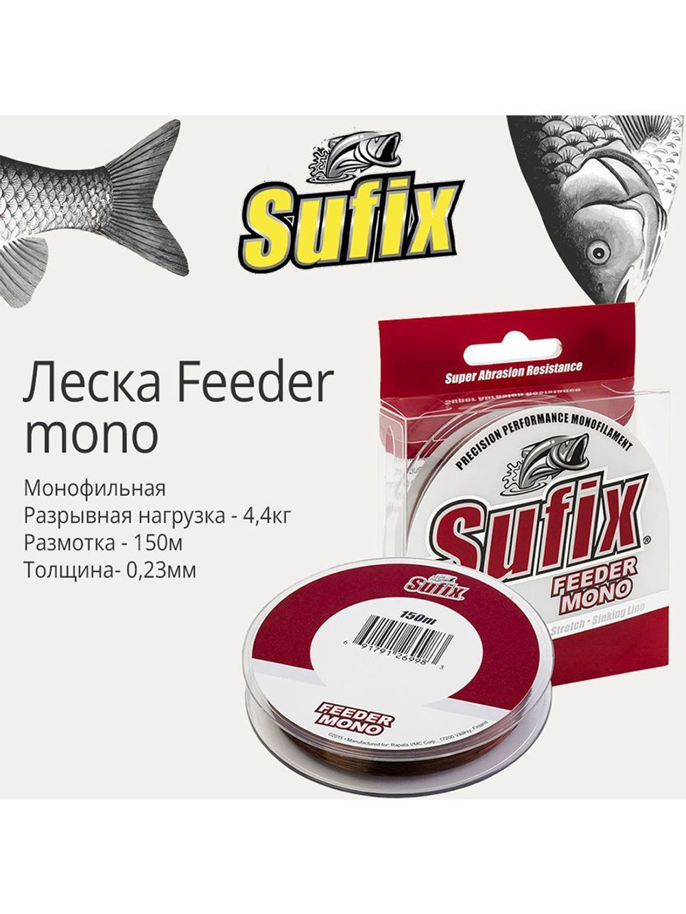 Леска для рыбалки монофильная Sufix Feeder mono