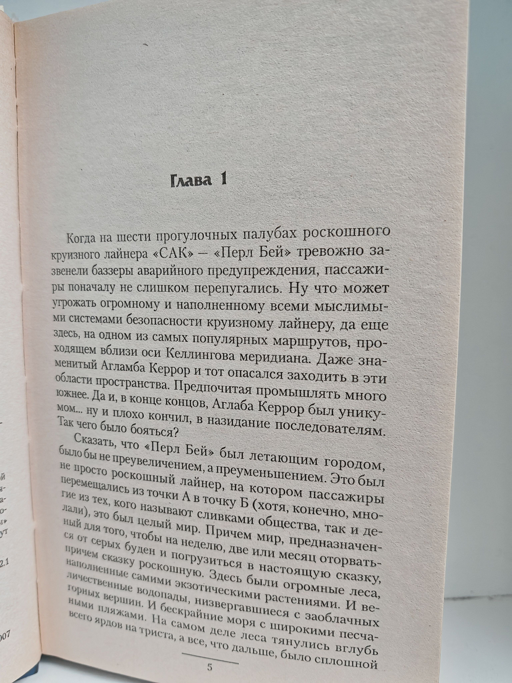 Правило русского спецназа