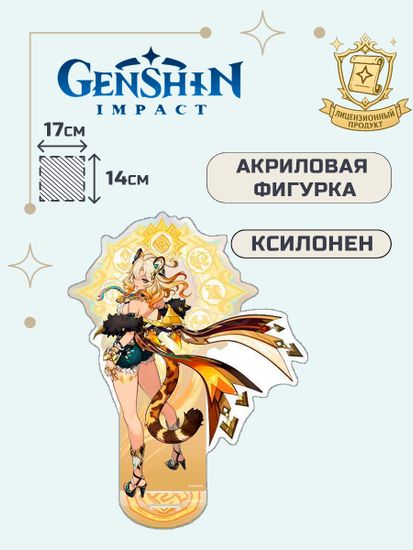Акриловая фигурка Genshin Impact Шилонен Xilonen Natlan Themed 6942421154990