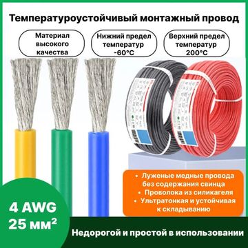 Силиконовый кабель 4 AWG 1 м черный
