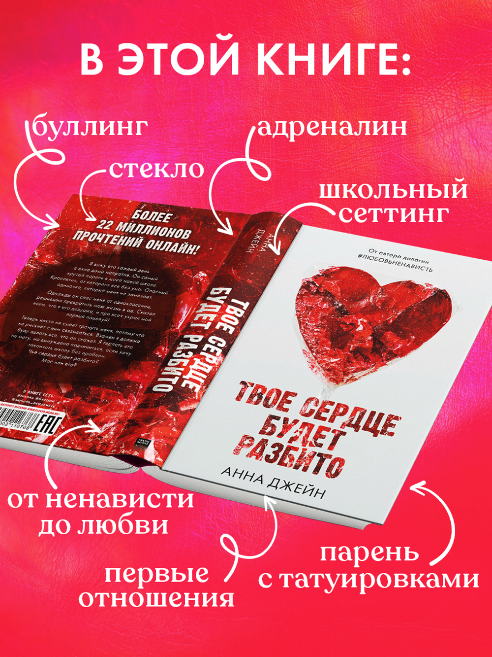 Твое сердце будет разбито с мерчем