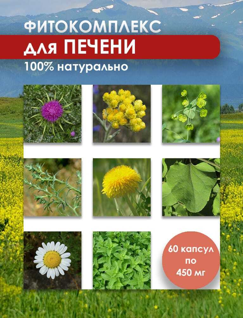 Фитокомплекс для печени Полезные травы, 60 капсул