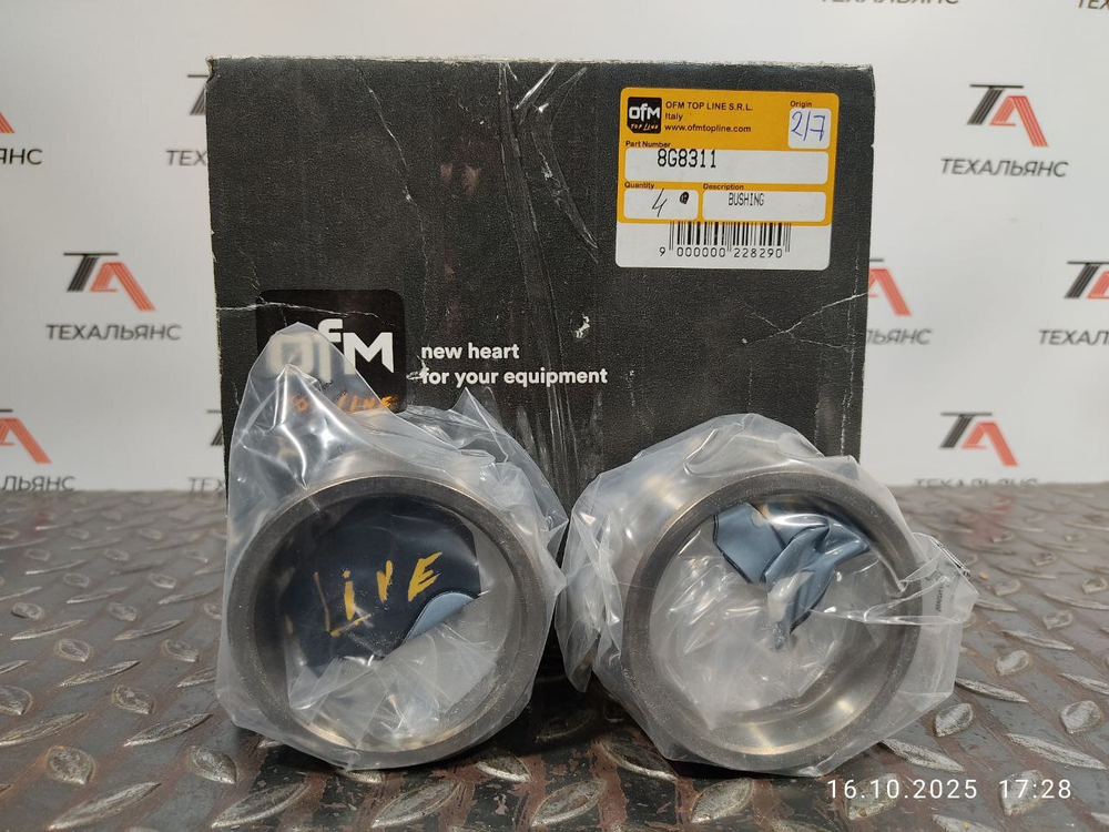 Втулка 8G-8311