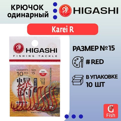 Крючок одинарный HIGASHI Karei R #15#Red