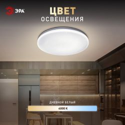 Светильник потолочный светодиодный ЭРА Классик без ДУ SPB-6 WH 24W-4K Slim Night SKY | Светильники SPB-6 без ДУ