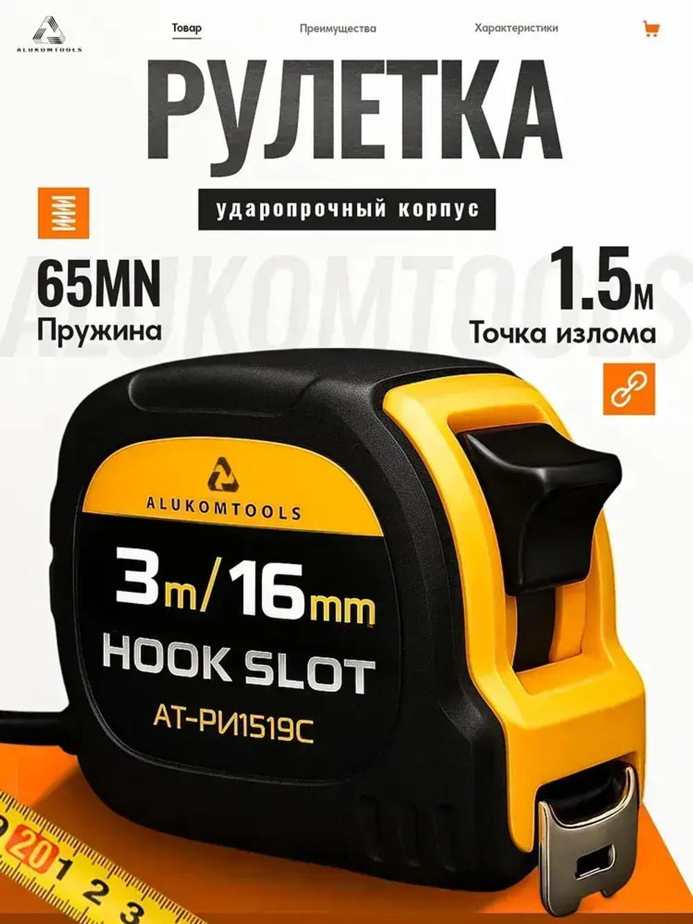 Рулетка строительная, 3 м х 16 мм, две кнопки фиксации