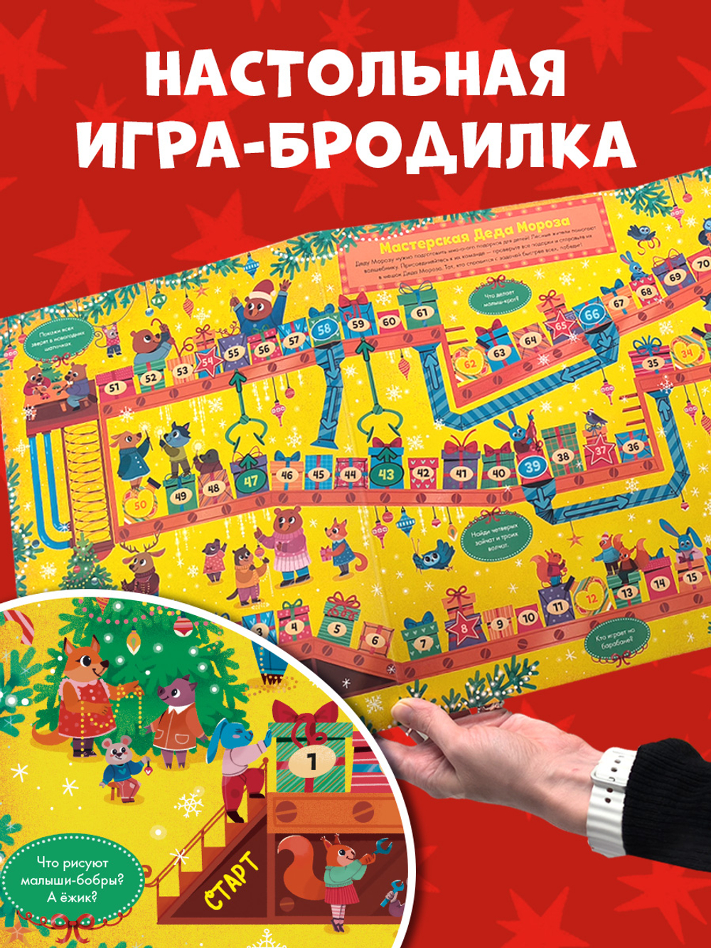 Книга-игра с окошками. Новый год в лесу