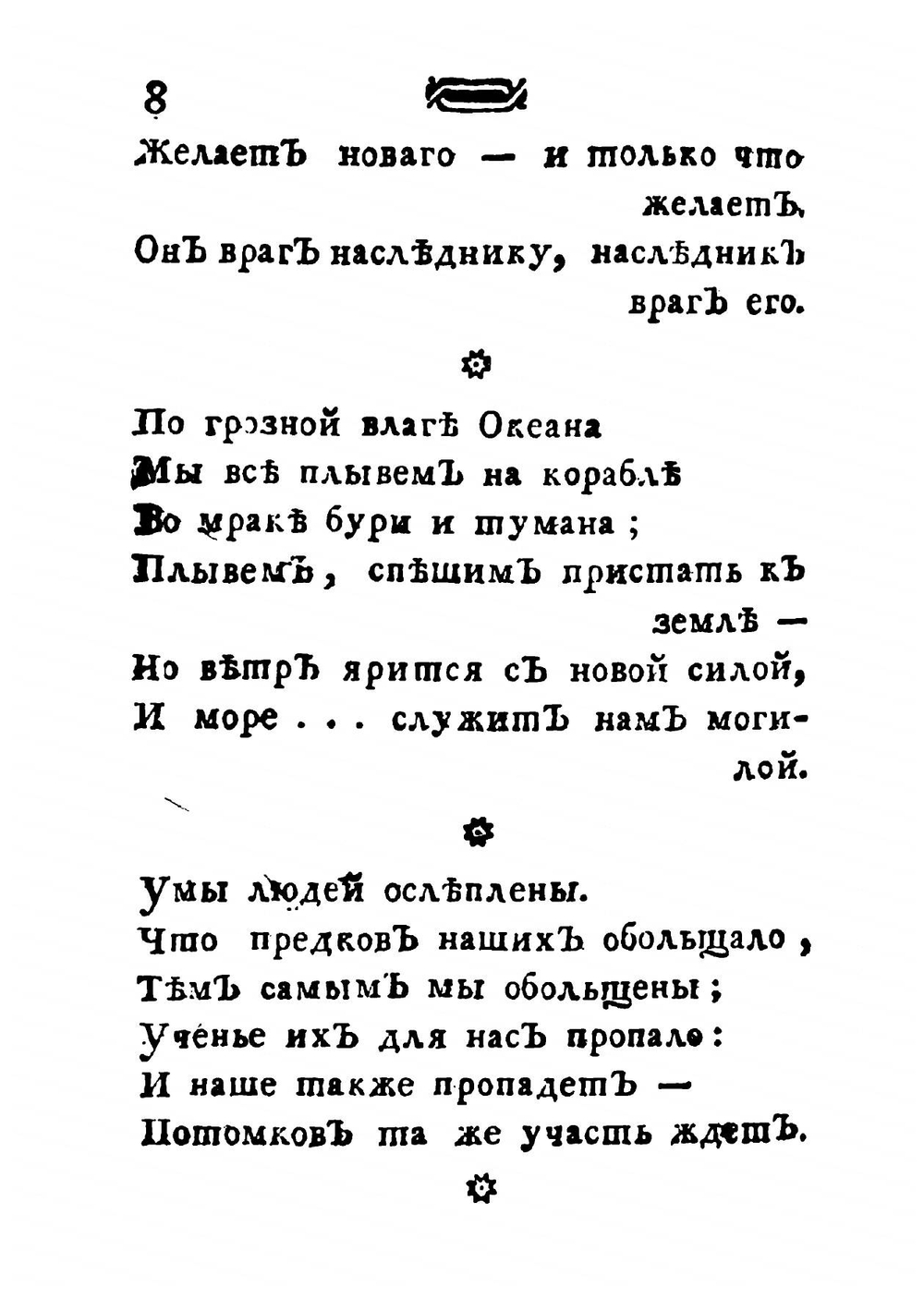 Мои безделки. Часть 2 | Карамзин Николай Михайлович