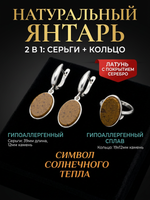 Комплект украшений с янтарём овал малый пресс кирпичный