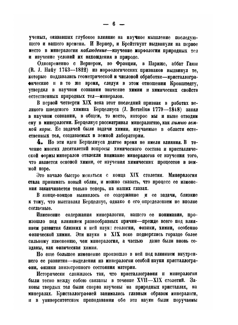 История минералов земной коры. Том 1. Выпуск 1 | Владимир Вернадский