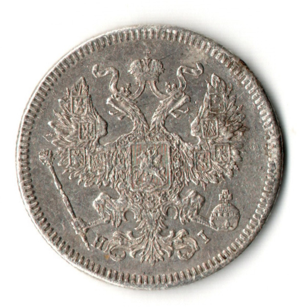 20 копеек 1873 год. СПБ НI. Александр II. XF