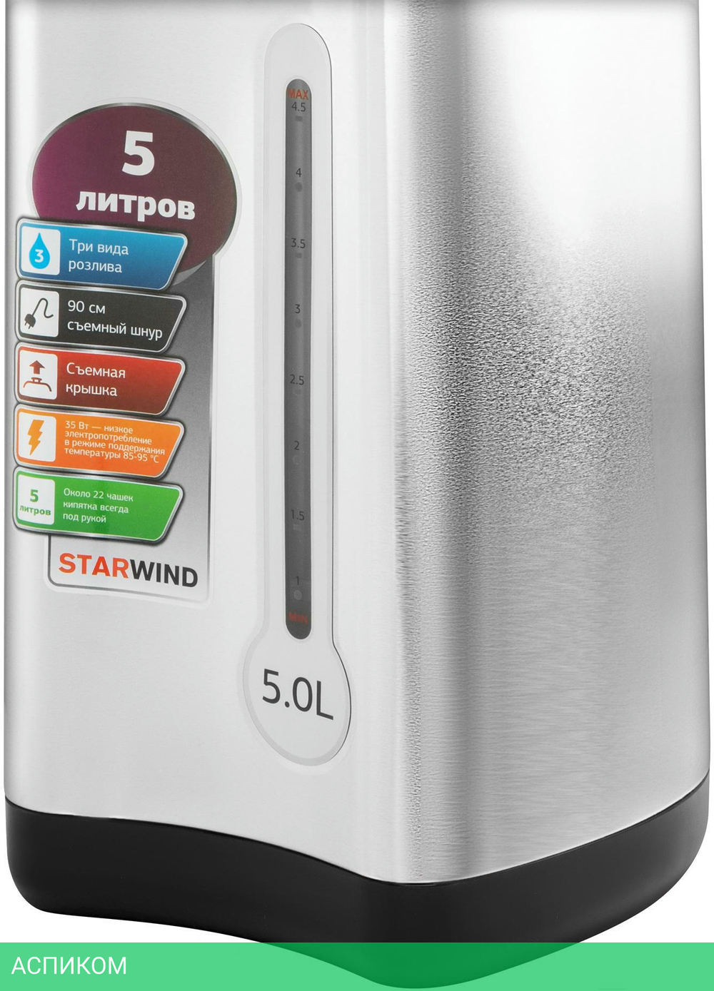 Термопот StarWind STP2850