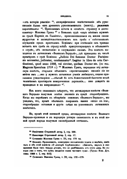 Великое Зерцало | П.В. Владимиров