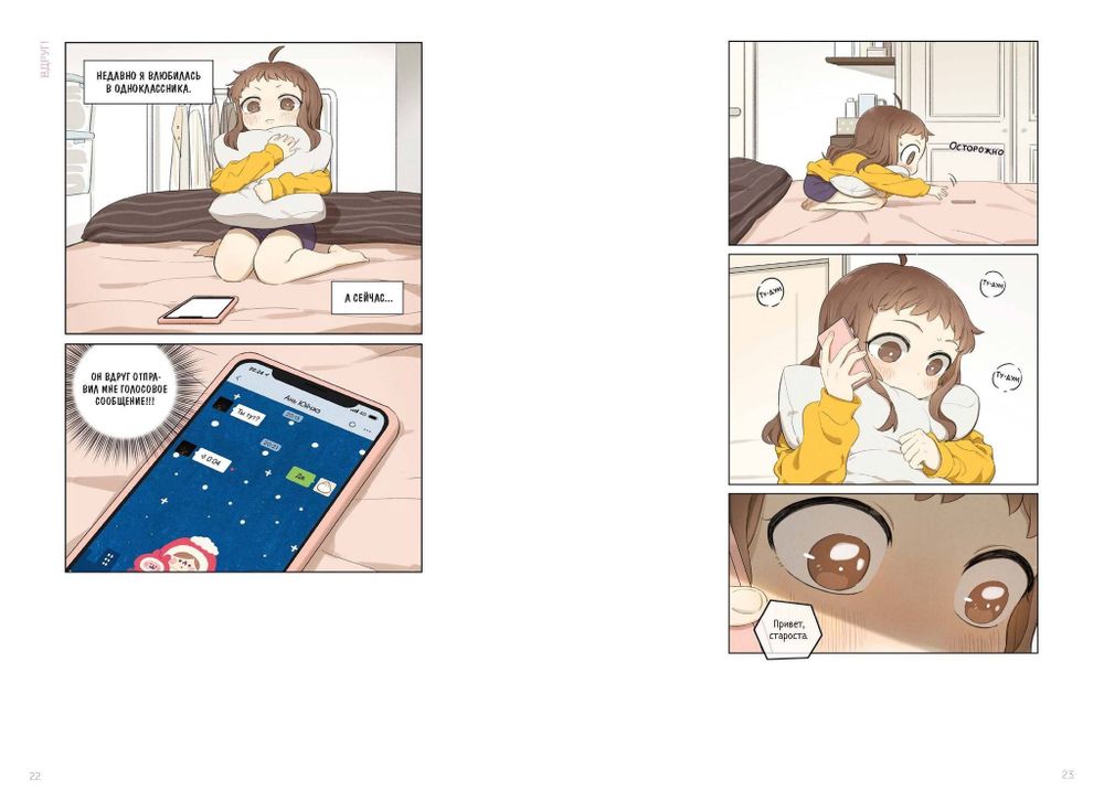 Манга Тайная любовь. Том 1